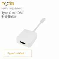 在飛比找PChome24h購物優惠-【Noda’s Design Taiwan】Type C t