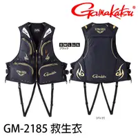 在飛比找蝦皮商城優惠-GAMAKATSU GM-2185 黑 [漁拓釣具 [救生衣