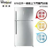 在飛比找樂天市場購物網優惠-Whirlpool惠而浦 570公升上下門雙門冰箱 WIT2