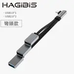 HAGIBIS TYPE-C轉USB轉接頭(彎頭）USB3.0*1+USB2.0*2