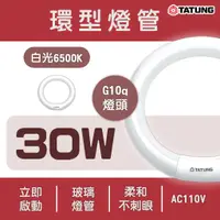 在飛比找蝦皮購物優惠-🚛〖大同TATUNG〗💡太陽神三波長 30W 環型圓燈管 T