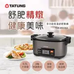 【TATUNG 大同】6.5L多功能舒肥燉鍋(TSB-6522EA)