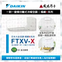 在飛比找蝦皮購物優惠-【DAIKIN 大金】變頻冷暖分離式冷氣 目錄 詢價區