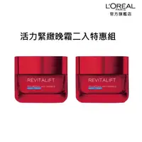 在飛比找屈臣氏網路商店優惠-L`OREAL PARIS 巴黎萊雅 巴黎萊雅 活力緊緻抗皺