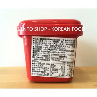 LENTO SHOP - 韓國 新松 SINGSONG 辣椒醬 辣醬 고추장 Gochujang 500克