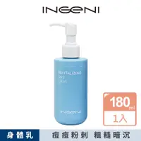 在飛比找蝦皮商城優惠-【INGENI 新肌霓】美體煥膚精華乳(水楊酸杏仁酸身體乳)