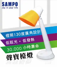 在飛比找樂天市場購物網優惠-【SAMPO 聲寶】LED檯燈 (燈泡可換式) LH-U16