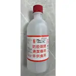 75%酒精 坤展 防疫酒精  500ML