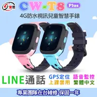 在飛比找蝦皮購物優惠-台灣現貨 IS愛思 LINE CW-T8 Plus 4G防水