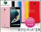 [190 免運費] sony xperia zr 繽紛果凍套 / c5502殼 矽膠套 手機殼 保護殼 手機套 保護套