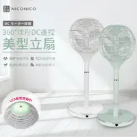 在飛比找蝦皮購物優惠-免運〔家電王〕NICONICO 360度球形 DC遙控美型立