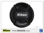 NIKON LC-77 77MM 原廠鏡頭蓋 內夾式 內扣式(77/LC77)【APP下單4%點數回饋】