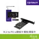 Uptech M.2 to PCI-e轉接卡