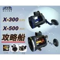 在飛比找蝦皮購物優惠-EVO 海力士 捲線器 攻略船 XZ-300 XZ-500船