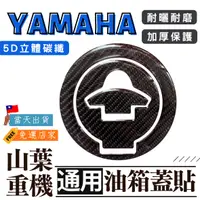 在飛比找蝦皮購物優惠-【台灣24H出貨】 YAMAHA油箱蓋貼 魚骨貼 R15 R