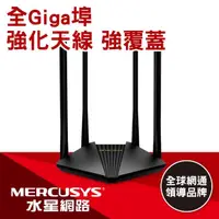 在飛比找momo購物網優惠-【Mercusys 水星】WiFi 5 雙頻 AC1200 