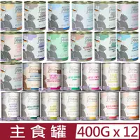 在飛比找PChome24h購物優惠-【12入組】德國MjAMjAM迷幻喵主食罐系列 400g