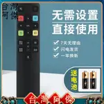 現貨 電視遙控器 適用TCL電視機遙控器原裝智能語音RC802D 06-BTZNYY-ARC802D通用 原廠