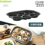 【CORELLEBRANDS 康寧餐具】SNAPWARE SEKA 分格料理盤