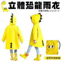 在飛比找樂天市場購物網優惠-可愛恐龍造型雨衣 小朋友雨衣 兒童雨衣 小孩雨衣 雨披-S-