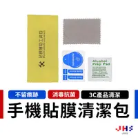 在飛比找蝦皮商城優惠-【JHS】手機貼膜清潔輔助工具包 3C除塵/去除髒汙/防靜電