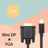 在飛比找PChome24h購物優惠-Mini DP 轉 VGA 訊號轉接傳輸線 FULL HD 