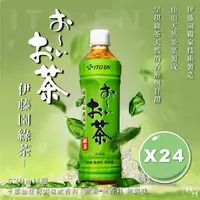 在飛比找樂天市場購物網優惠-【伊藤園】綠茶 530毫升 X 24入/箱 中元拜拜首選 日