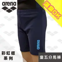 在飛比找momo購物網優惠-【arena】健身休閒款 學生款 中大童 男五分馬褲型泳褲 