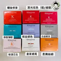 在飛比找Yahoo!奇摩拍賣優惠-《小平頭香水店》Kerastase 卡詩 髮膜 500ML 