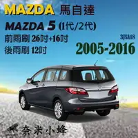 在飛比找樂天市場購物網優惠-MAZDA5/MAZDA 5/馬自達 5 2005-2016