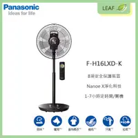 在飛比找蝦皮購物優惠-【公司貨】國際牌 Panasonic F-H16LXD-K 