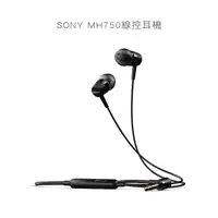 在飛比找蝦皮購物優惠-台灣現貨 SONY MH750 入耳式 原廠耳機(長線版) 