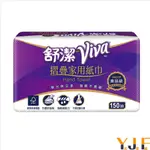 舒潔  VIVA摺疊家用紙巾(150抽/包)