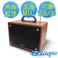 在飛比找Yahoo奇摩購物中心優惠-【Dennys】USB/SD/FM藍牙手提式音響(WS-35