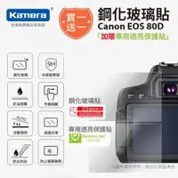 在飛比找ETMall東森購物網優惠-買鋼化玻璃貼送高清保護貼 Kamera 9H鋼化玻璃保護貼 