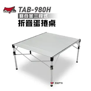 Camp Plus TAB-980H 鋁合金蛋捲桌 折疊桌 加粗改良 速可搭 登山 野餐 露營 台灣製 現貨 廠商直送