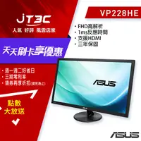 在飛比找樂天市場購物網優惠-【最高22%回饋+299免運】ASUS 華碩 22型 VP2