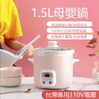 在飛比找樂天市場購物網優惠-【24H出貨】電燉鍋 110V美規 迷你電燉鍋1-2人全自動