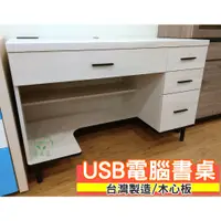 在飛比找蝦皮購物優惠-USB電腦書桌 兒童書桌 4尺書桌 白枔木心板電腦桌 耐磨耐