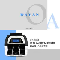 在飛比找PChome24h購物優惠-【大雁DAYAN】DY-8988 充電攜帶式點驗鈔機(可車充