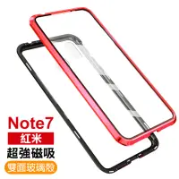 在飛比找momo購物網優惠-紅米 note7手機保護殼金屬磁吸360度全包雙面鋼化玻璃(