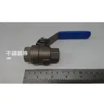 【不鏽鋼專賣】四分不鏽鋼球塞閥不銹鋼球塞閥 1/2" 316 ST BALL VALVE 兩片式球閥 白鐵凡而