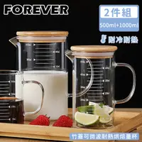在飛比找PChome24h購物優惠-【日本FOREVER】竹蓋可微波耐熱烘焙量杯套組(500+1