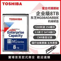 在飛比找樂天市場購物網優惠-【台灣公司可開發票】Toshiba/東芝MG08ADA800