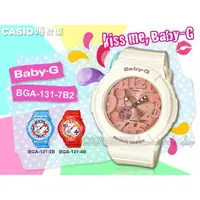 在飛比找蝦皮購物優惠-CASIO 時計屋 卡西歐手錶 BABY-G BGA-131