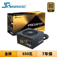 在飛比找蝦皮商城優惠-SeaSonic 海韻 FOCUS GM-650 650瓦 