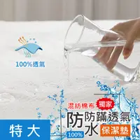 在飛比找PChome24h購物優惠-鴻宇HongYew 雙人特大防水透氣床包式保潔墊