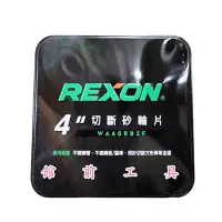 在飛比找Yahoo!奇摩拍賣優惠-【☆館前工具☆】力山Rexon-雙網砂輪片 切片 4"（半箱