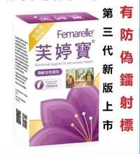 在飛比找Yahoo!奇摩拍賣優惠-【热销】芙婷寶 膠囊 Femarelle 56粒/盒裝 東方