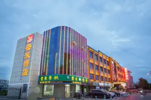 銀川雲來影視主題文化酒店Yunlai Film and Television Theme Culture Hotel